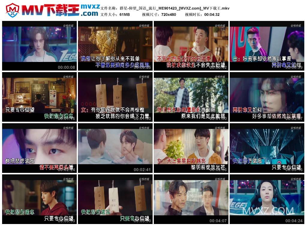 群星-仰望_国语_流行_ME901423